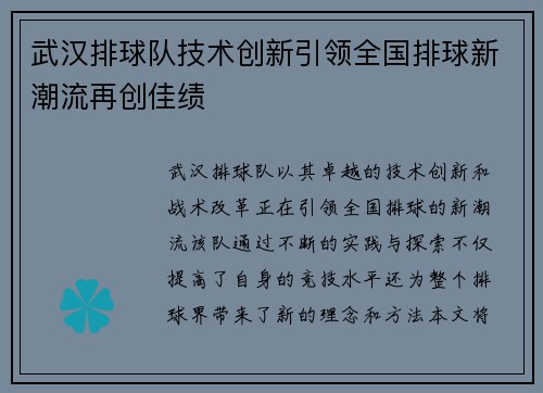 武汉排球队技术创新引领全国排球新潮流再创佳绩