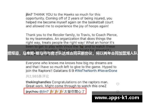 据报道，马库斯·斯马特与奇才队达成合同买断协议，将以两年合同加盟湖人队